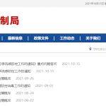 國家衛健委發布《關于做好2021-2022年流行季流感防控工作的通知》并做重點問題答問