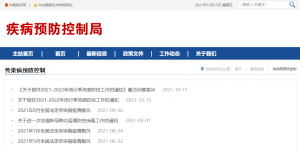 國家衛健委發布《關于做好2021-2022年流行季流感防控工作的通知》并做重點問題答問