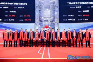 江蘇金迪克正式登陸科創版