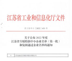 金迪克被認定為2022年度江蘇省專精特新中小企業（第一批）